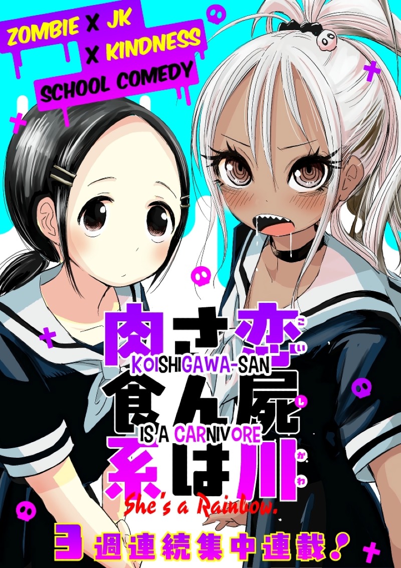 Koishigawa-san wa Nikushokukei Chapter 1