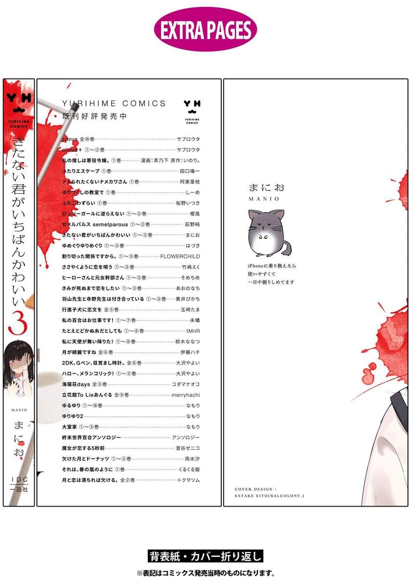 Kitanai Kimi ga Ichiban Kawaii Chapter 15.2