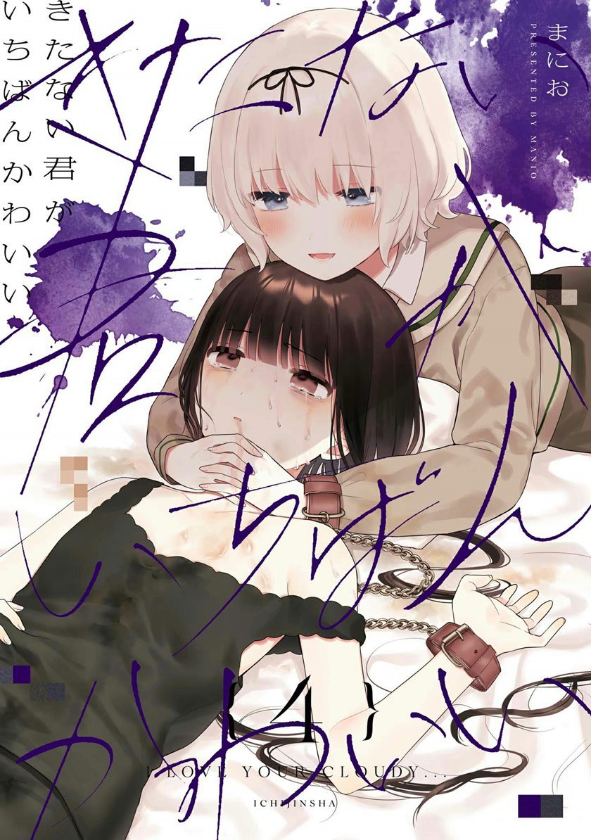 Kitanai Kimi ga Ichiban Kawaii Chapter 20.5