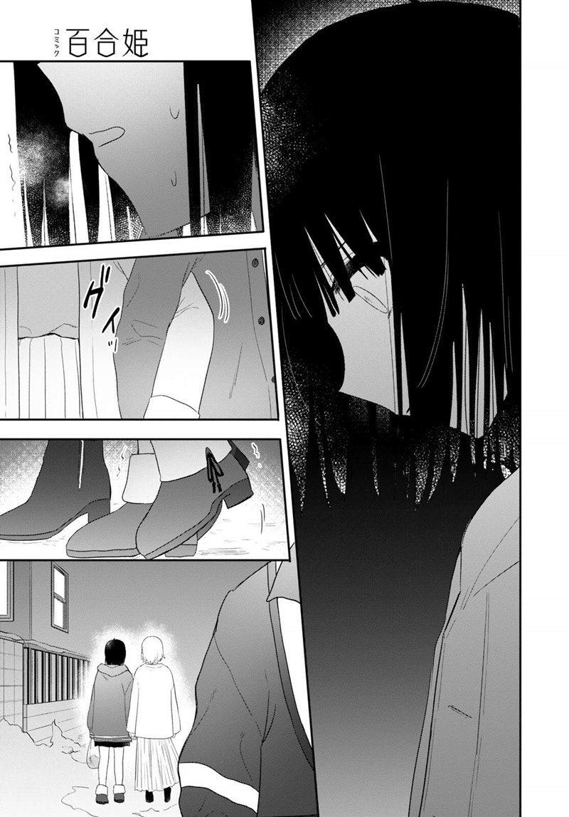 Kitanai Kimi ga Ichiban Kawaii Chapter 23