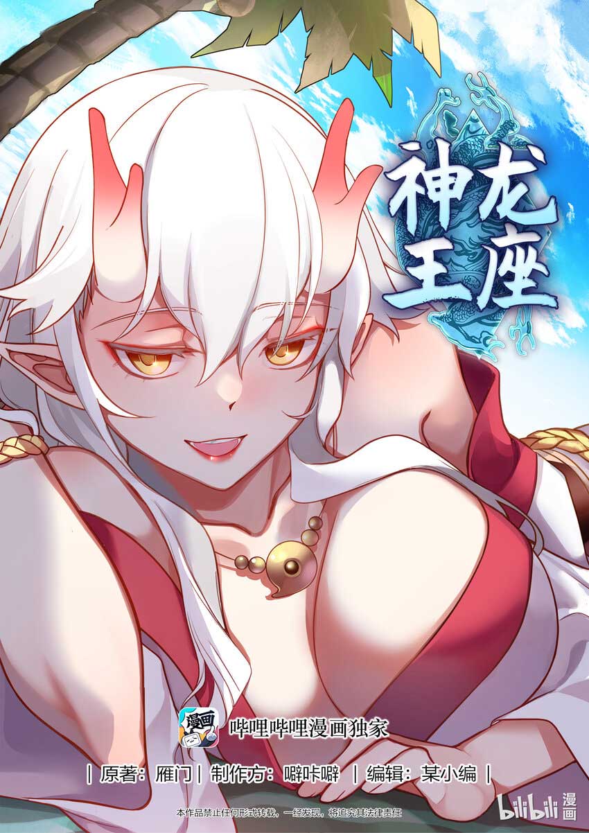 Dragon Throne Chapter 206