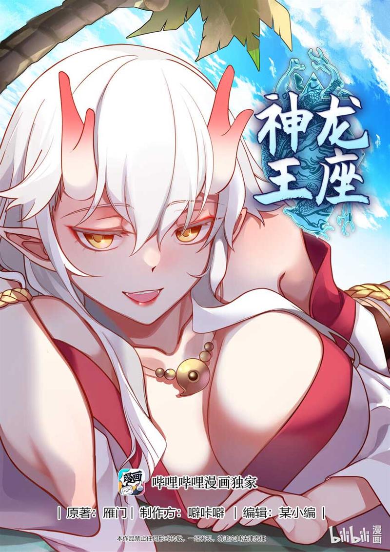 Dragon Throne Chapter 211