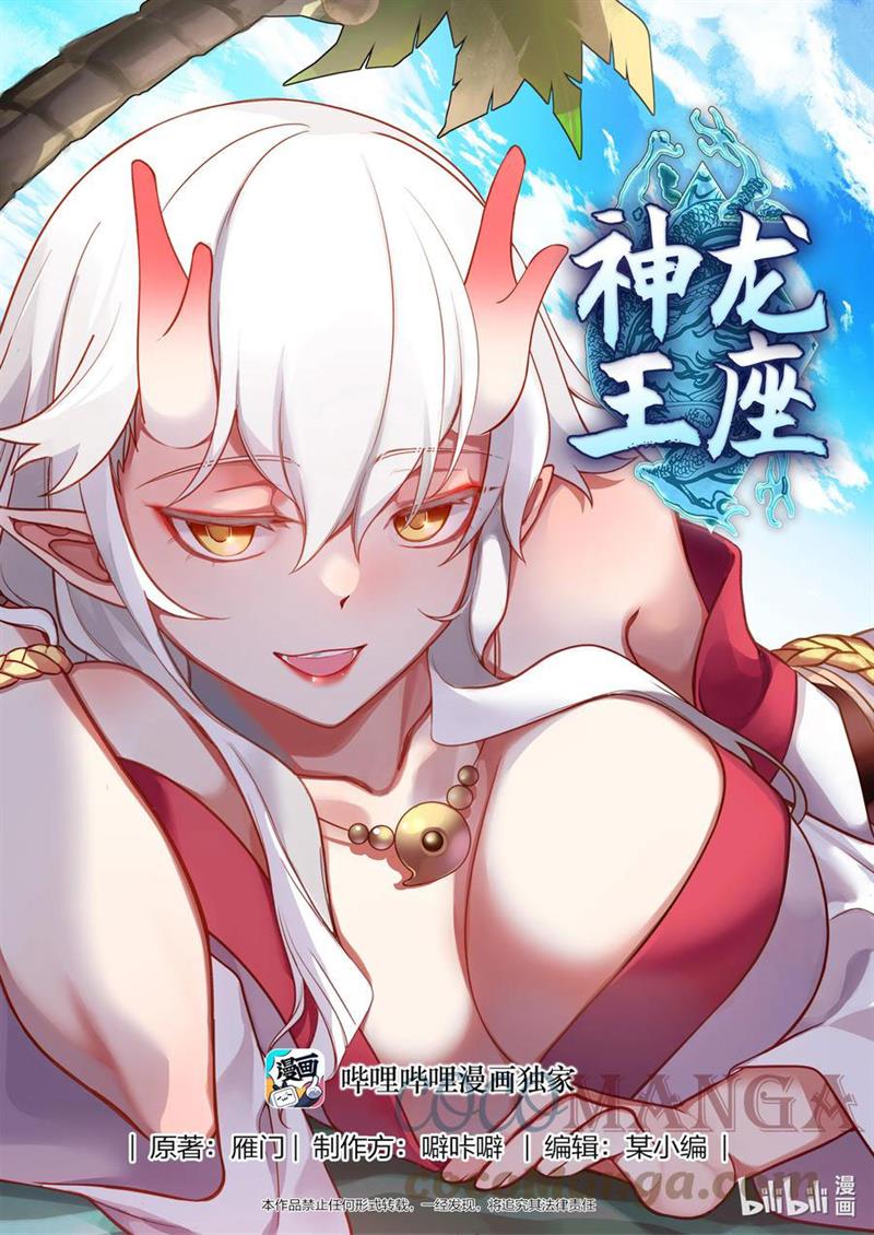 Dragon Throne Chapter 215