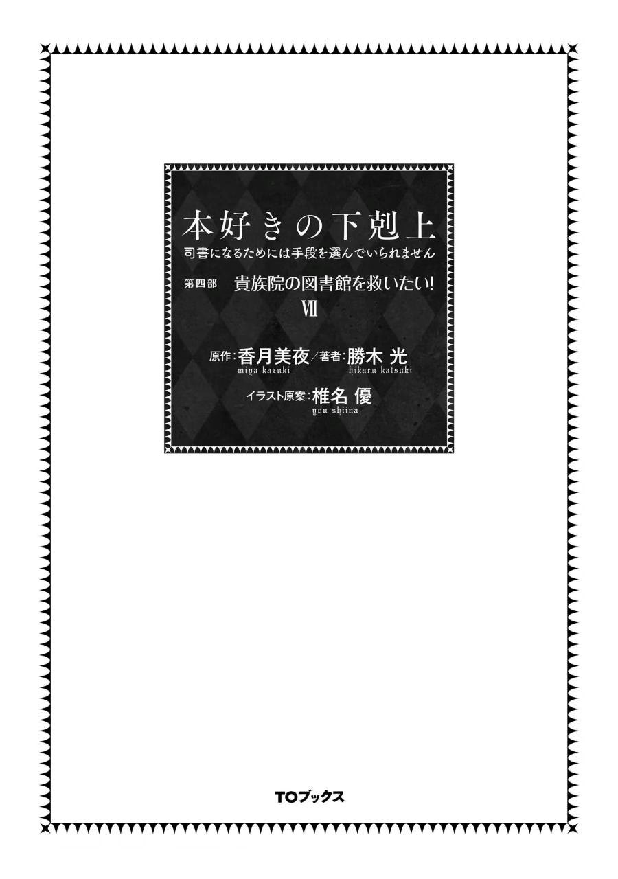 Honzuki no Gekokujou Part 4 Chapter 27