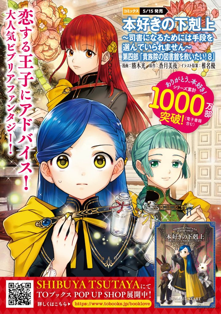 Honzuki no Gekokujou Part 4 Chapter 36.5