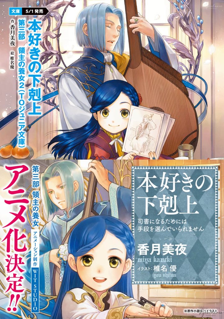 Honzuki no Gekokujou Part 4 Chapter 36.5