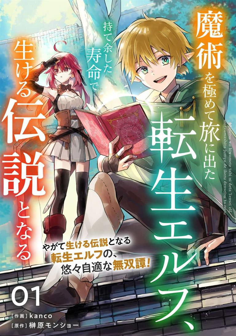 Majutsu wo Kiwamete Tabi ni Deta Tensei Elf, Moteamashita Jumyou de Ikeru Densetsu to naru Chapter 3