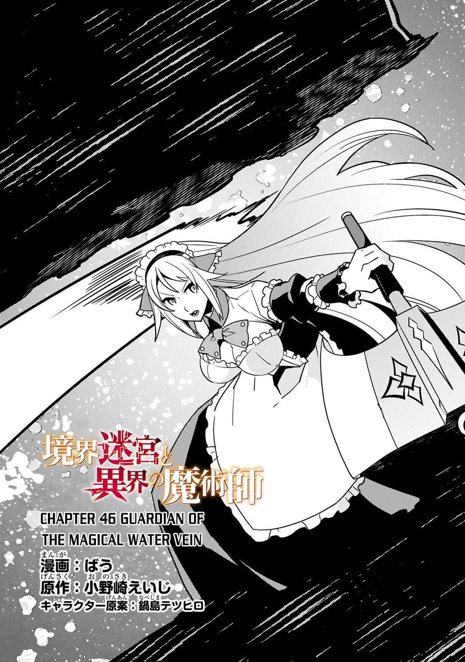 Kyoukai Meikyuu to Ikai no Majutsushi Chapter 46