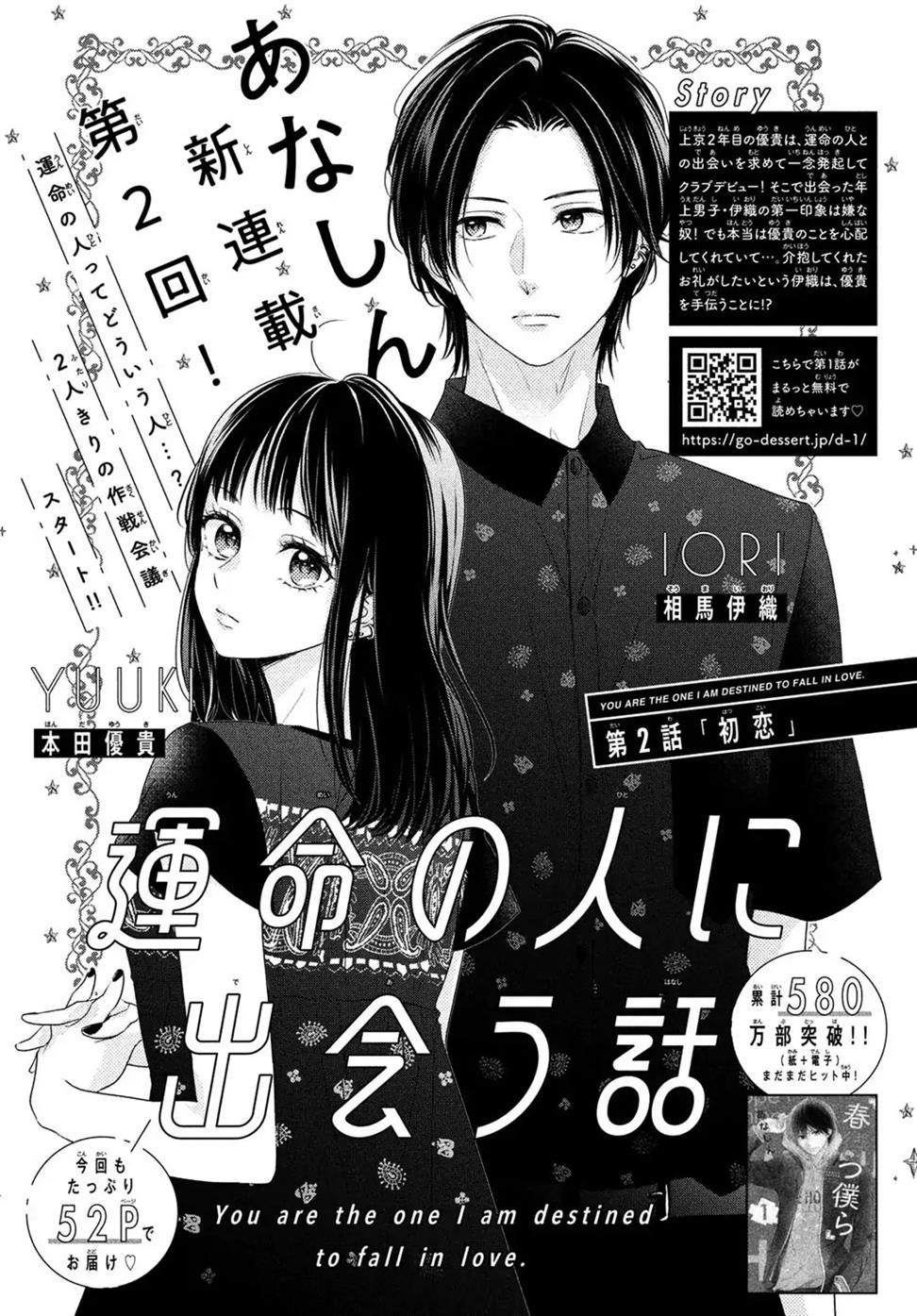 Unmei no Hito ni Deau Hanashi Chapter 2