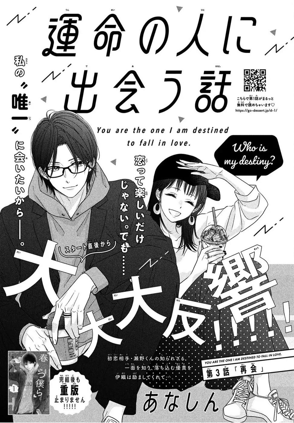 Unmei no Hito ni Deau Hanashi Chapter 3