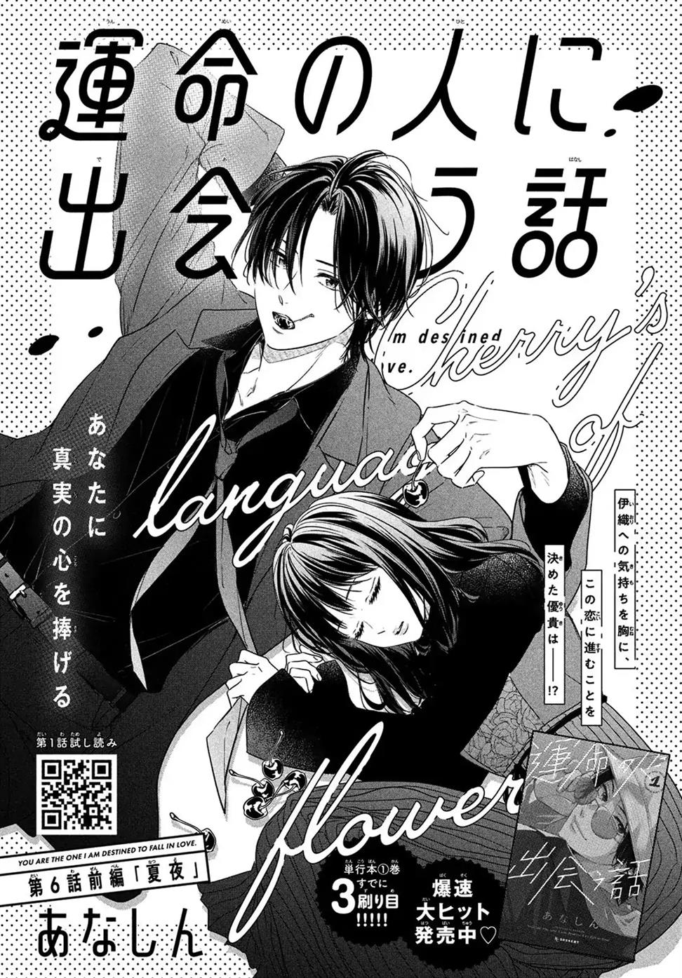 Unmei no Hito ni Deau Hanashi Chapter 6.1