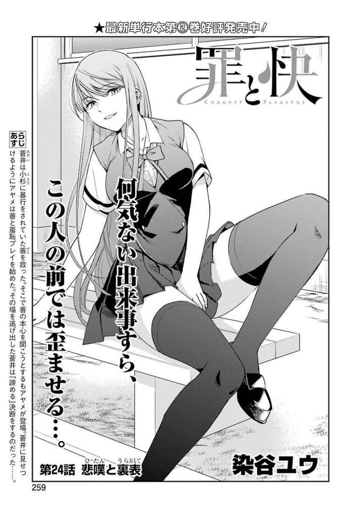 Tsumi to Kai Chapter 24