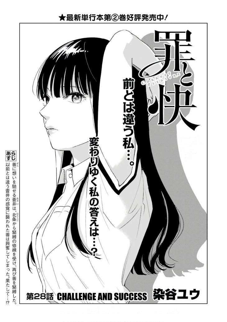 Tsumi to Kai Chapter 28