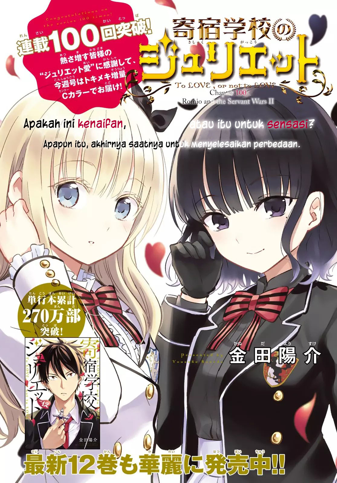 Kishuku Gakkou no Juliet Chapter 100