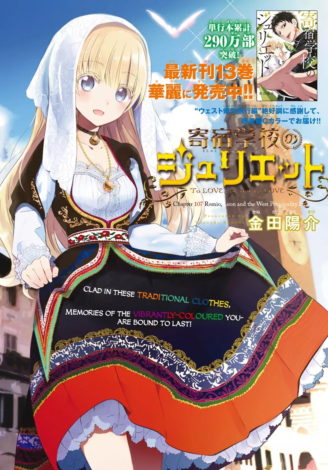 Kishuku Gakkou no Juliet Chapter 107