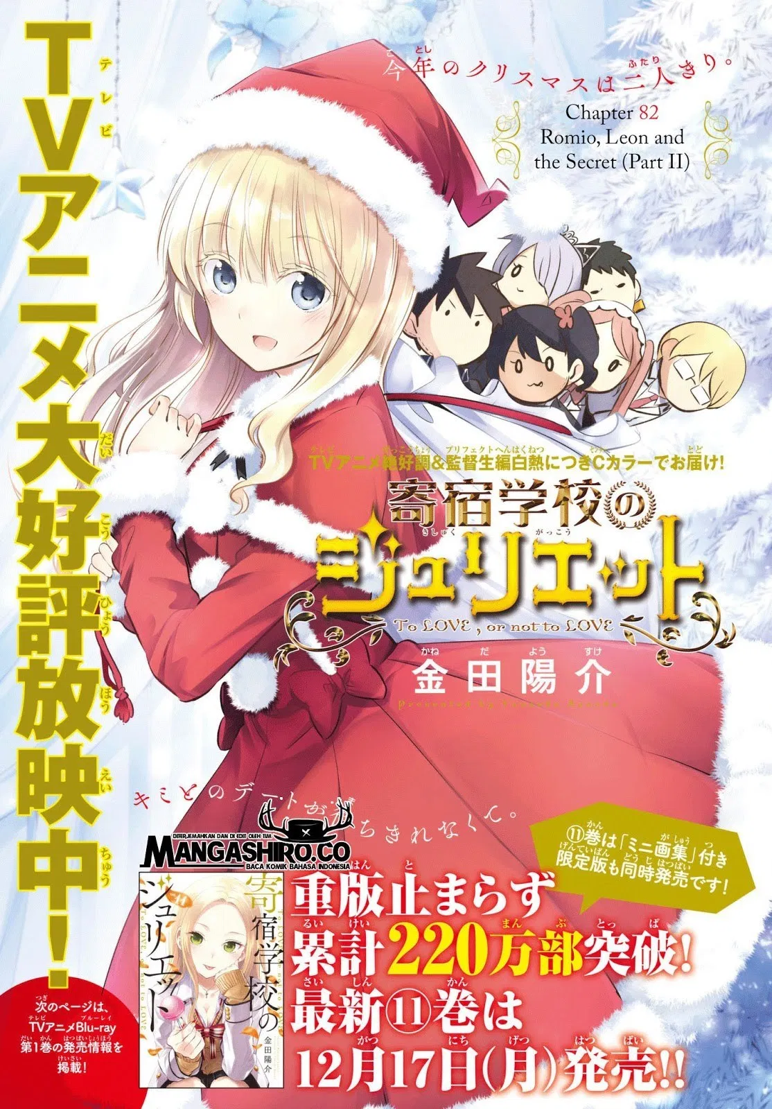 Kishuku Gakkou no Juliet Chapter 83