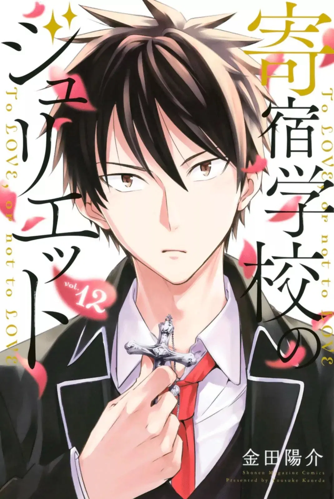 Kishuku Gakkou no Juliet Chapter 85.6