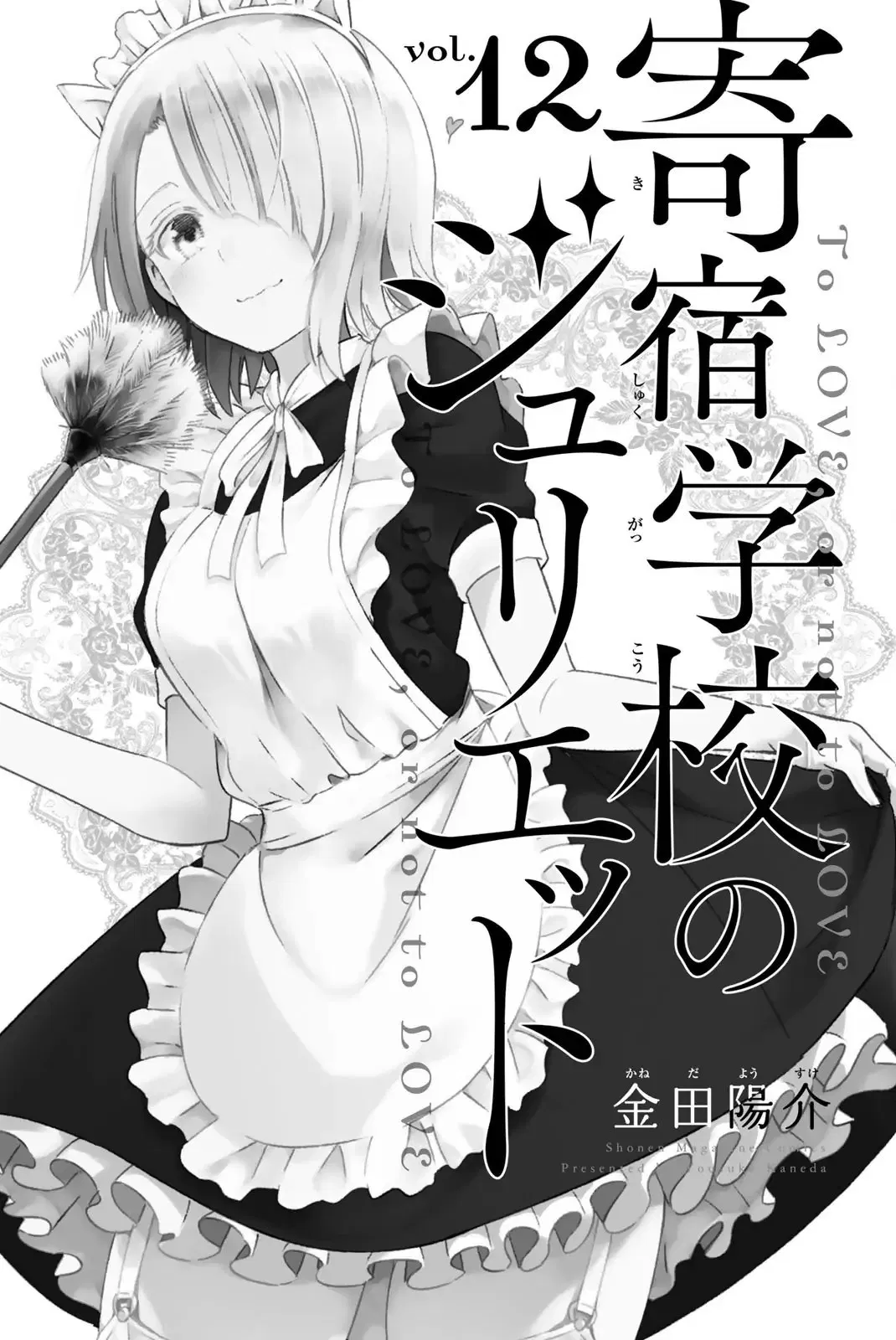 Kishuku Gakkou no Juliet Chapter 85.6