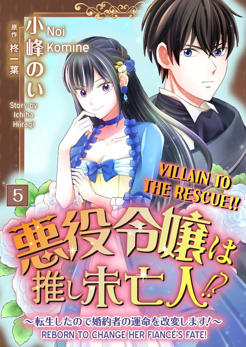 Akuyaku Reijou wa Oshi Miboujin Chapter 5