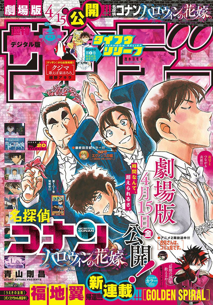 Detective Conan Chapter 1091