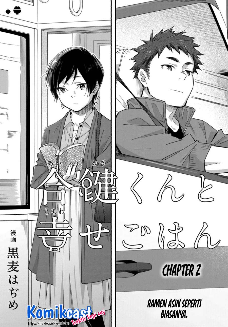 Aikagi-kun to Shiawase Gohan Chapter 2