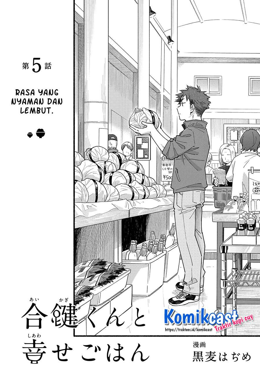 Aikagi-kun to Shiawase Gohan Chapter 5