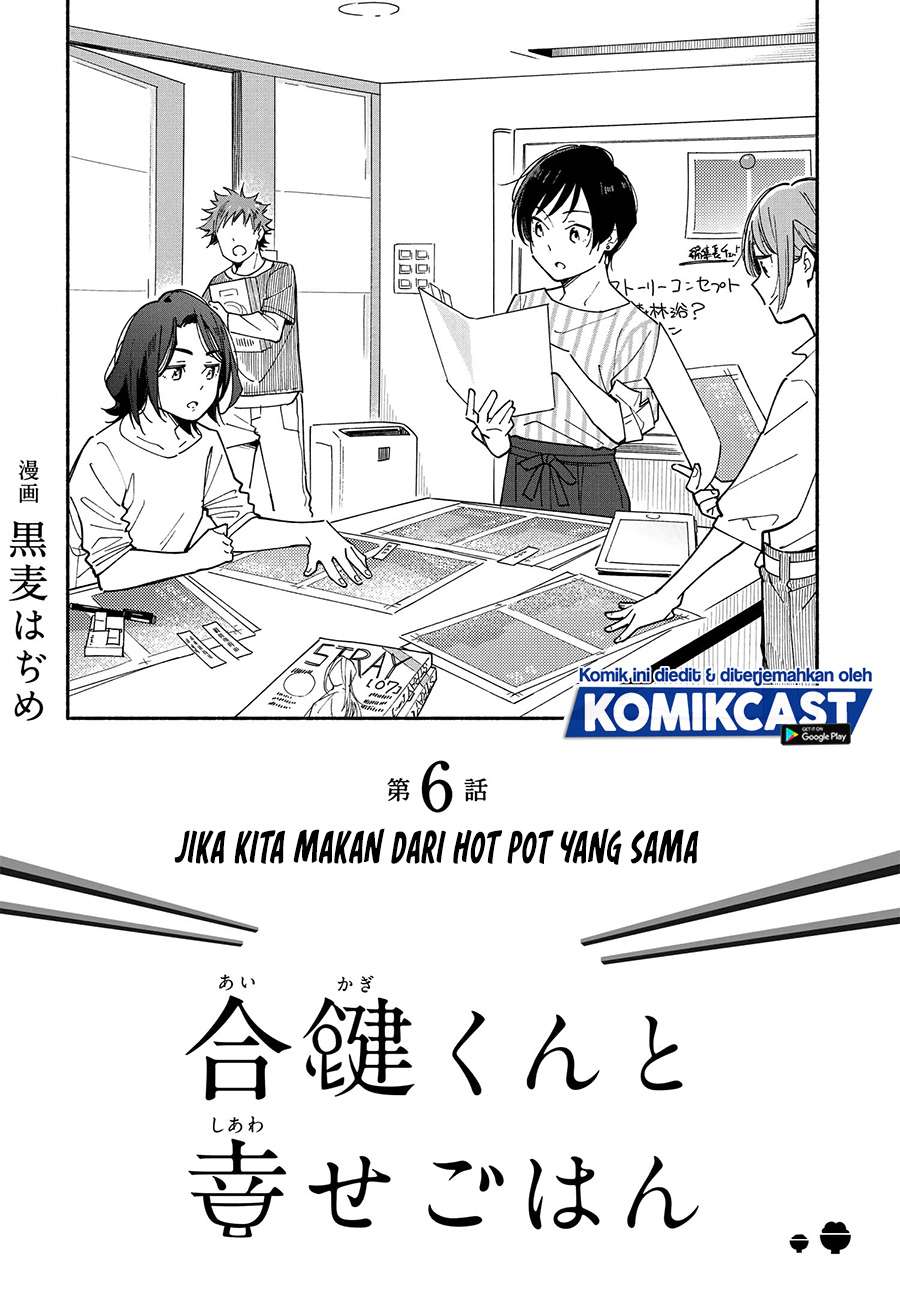 Aikagi-kun to Shiawase Gohan Chapter 6