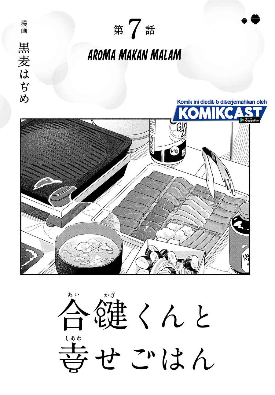 Aikagi-kun to Shiawase Gohan Chapter 7