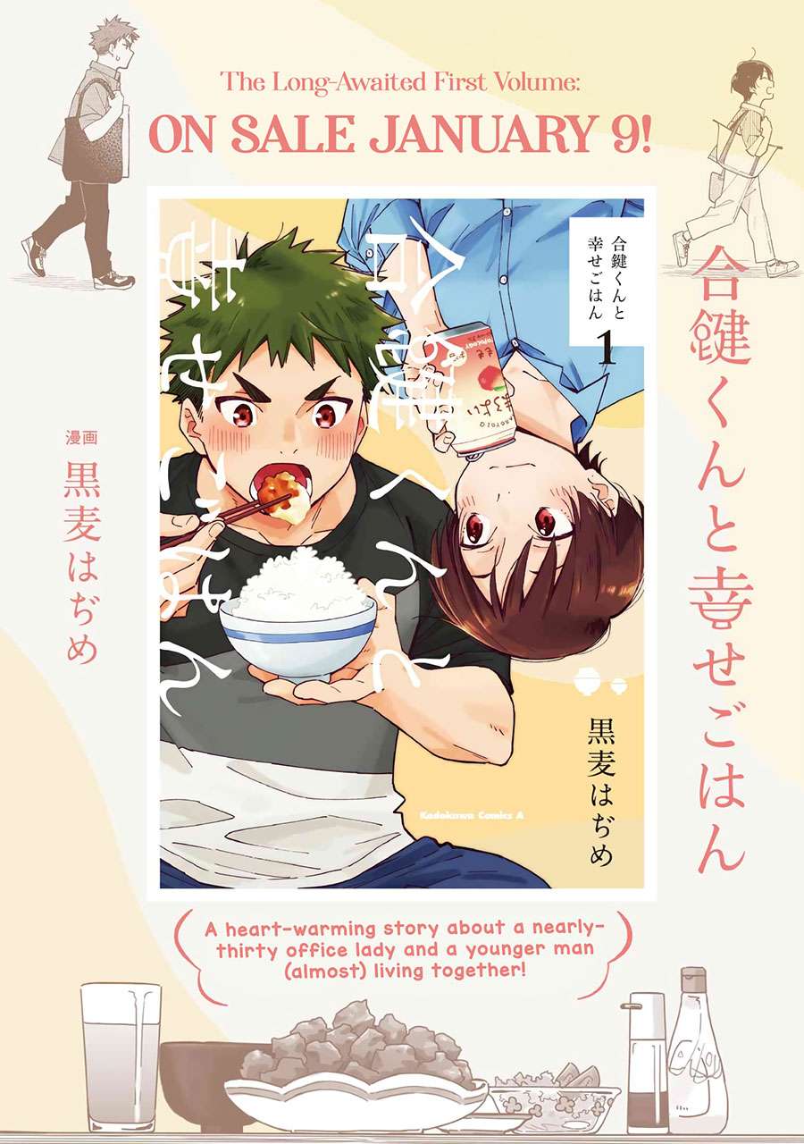 Aikagi-kun to Shiawase Gohan Chapter 9.5