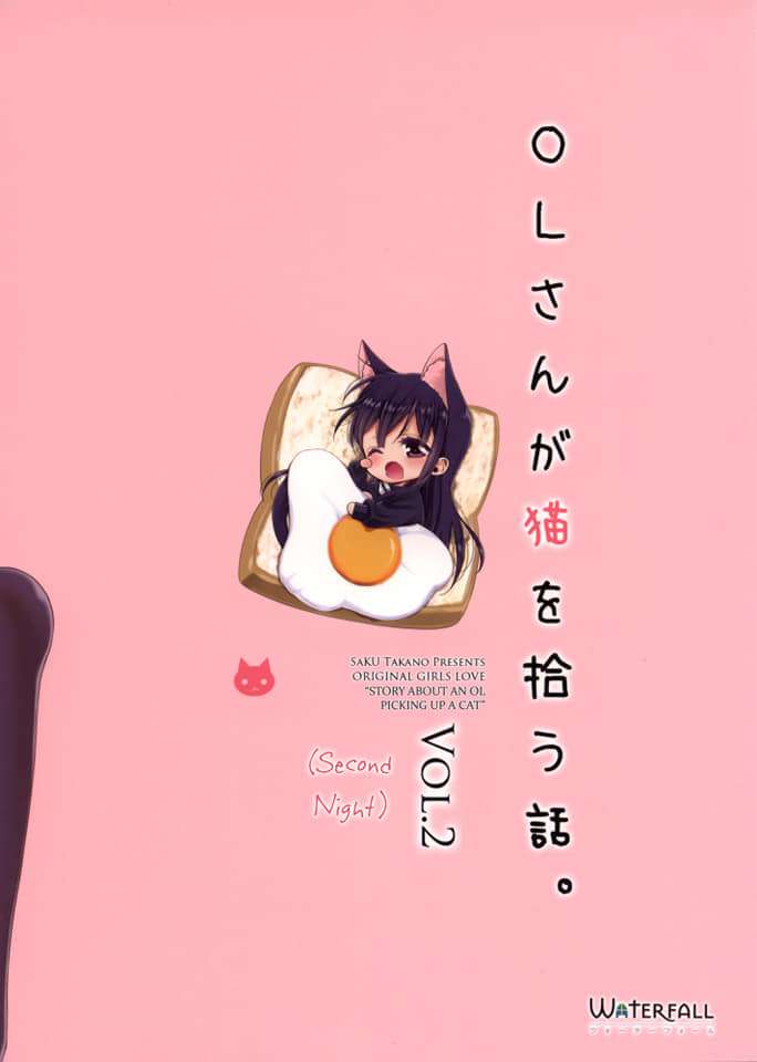 OL-san ga Neko wo Hirou Hanashi Chapter 2