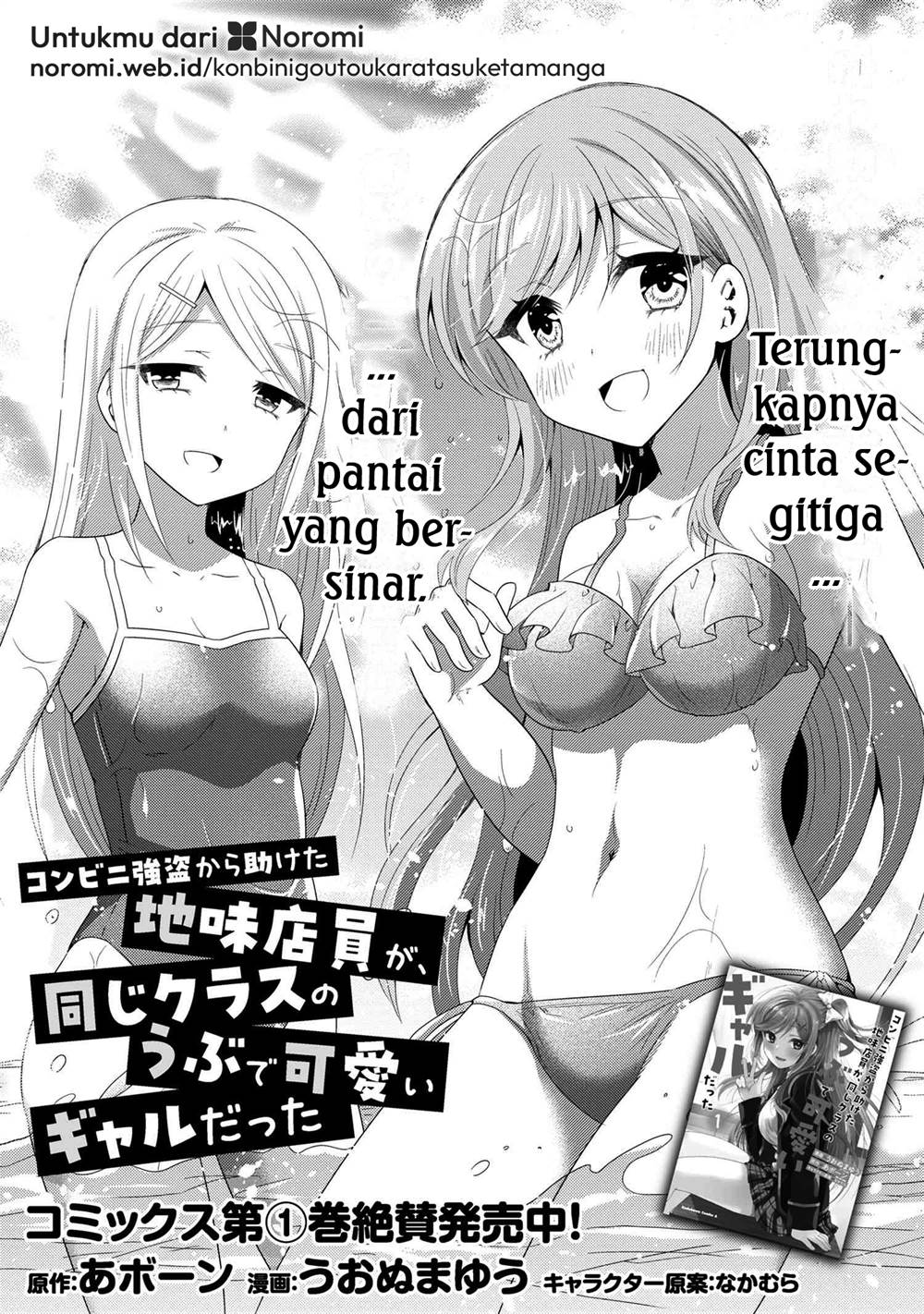 Konbini Goto Kara Tasuketa Jimi Tenin ga, Onaji Kurasu no Ubude Kawaii Gyarudatta Chapter 9.1