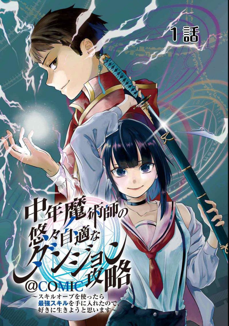 Chuunen Majutsushi no Yuuyuu Jiteki na Dungeon Kouryaku Chapter 1