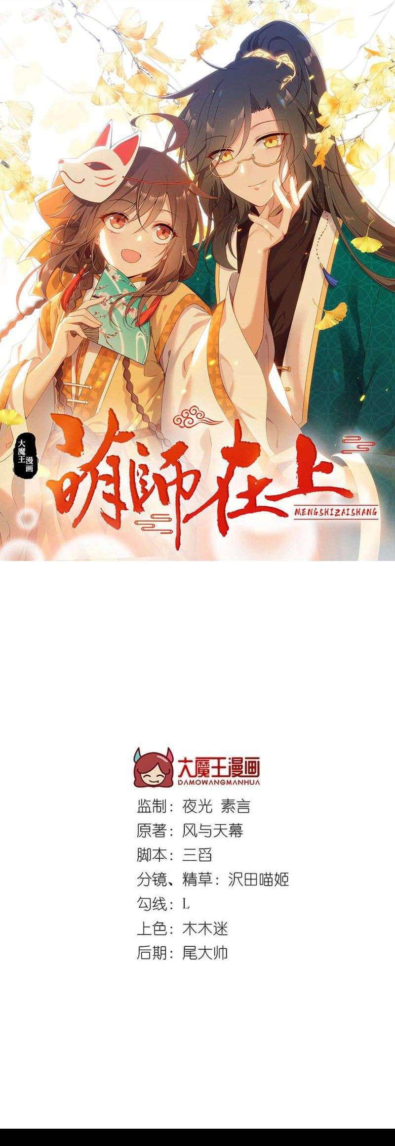 Meng Shi Zai Shang Chapter 202