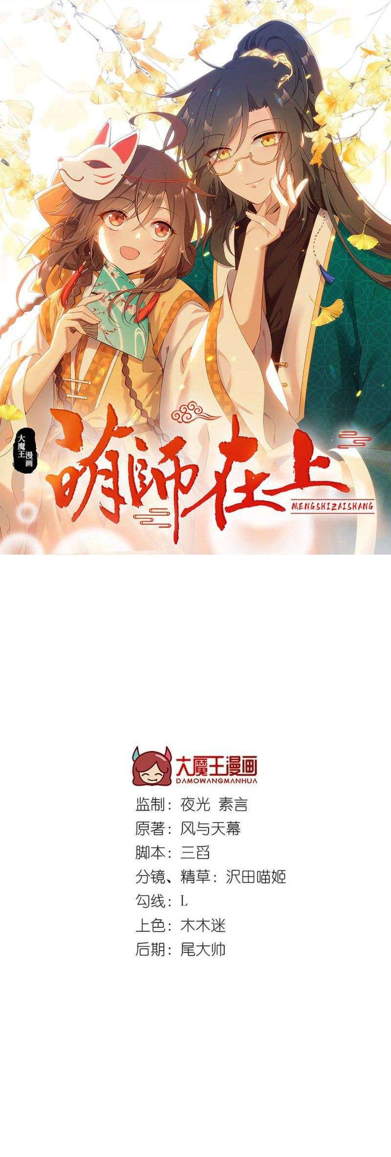 Meng Shi Zai Shang Chapter 203