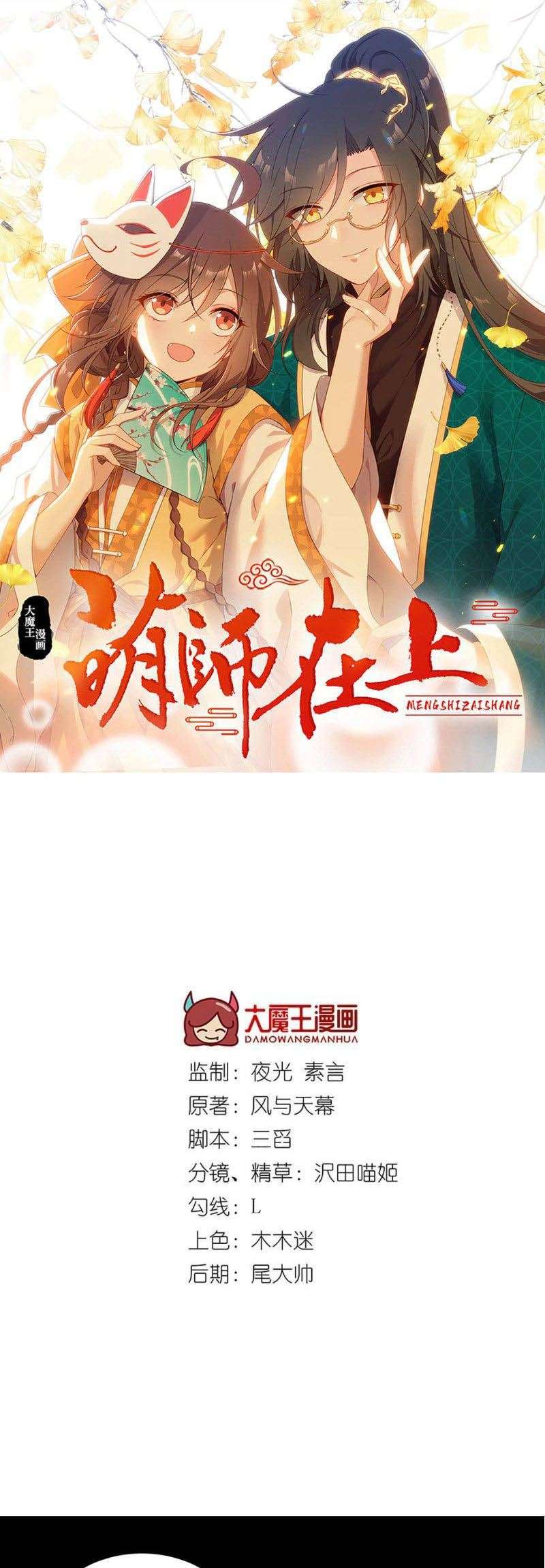 Meng Shi Zai Shang Chapter 207