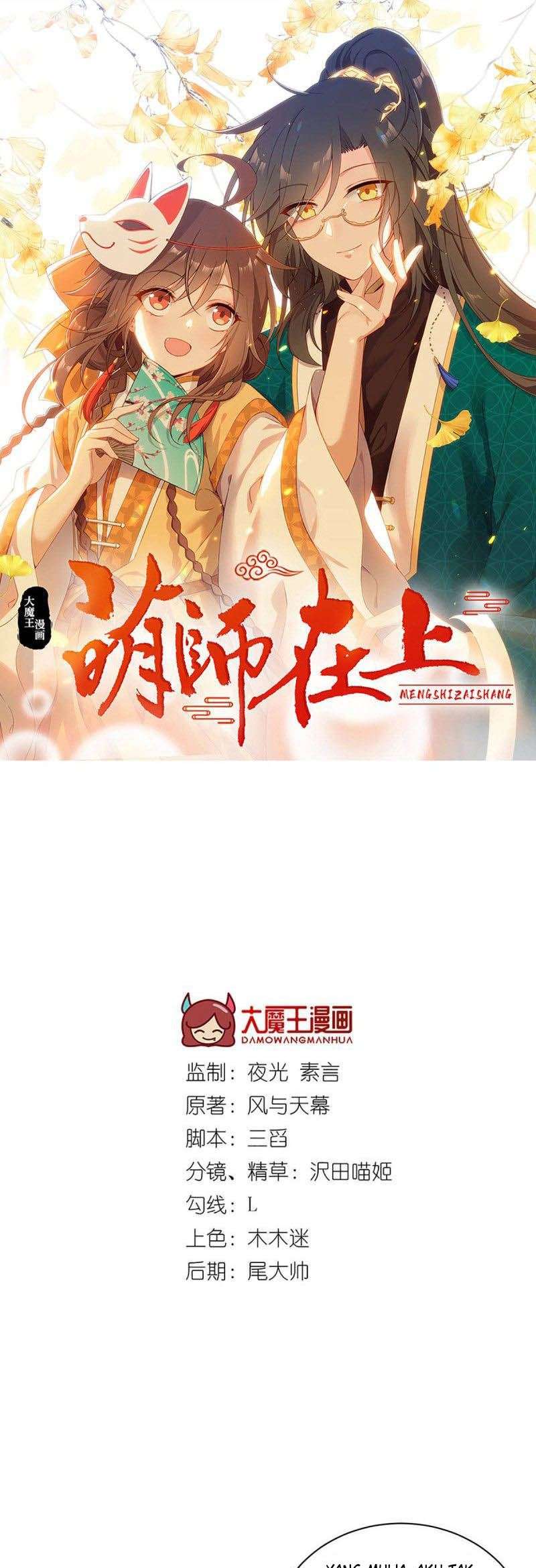 Meng Shi Zai Shang Chapter 208