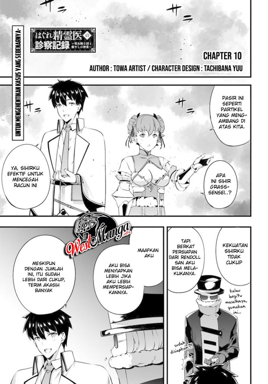 Hagure Seirei Ino Shinsatsu Kiroku ~ Seijo Kishi-dan to Iyashi no Kamiwaza ~ Chapter 10