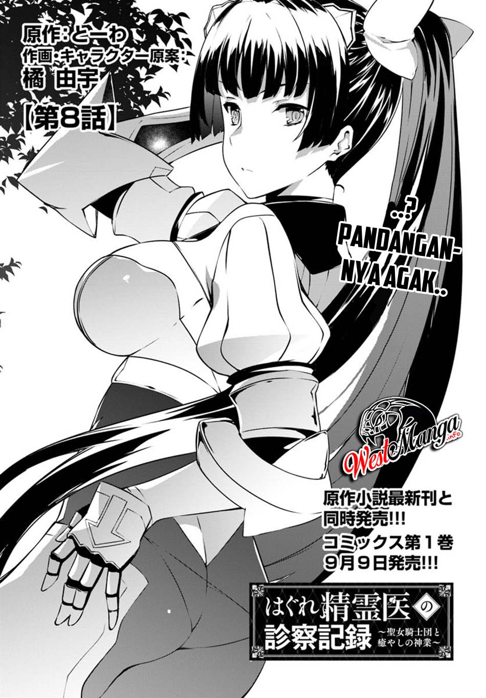 Hagure Seirei Ino Shinsatsu Kiroku ~ Seijo Kishi-dan to Iyashi no Kamiwaza ~ Chapter 8