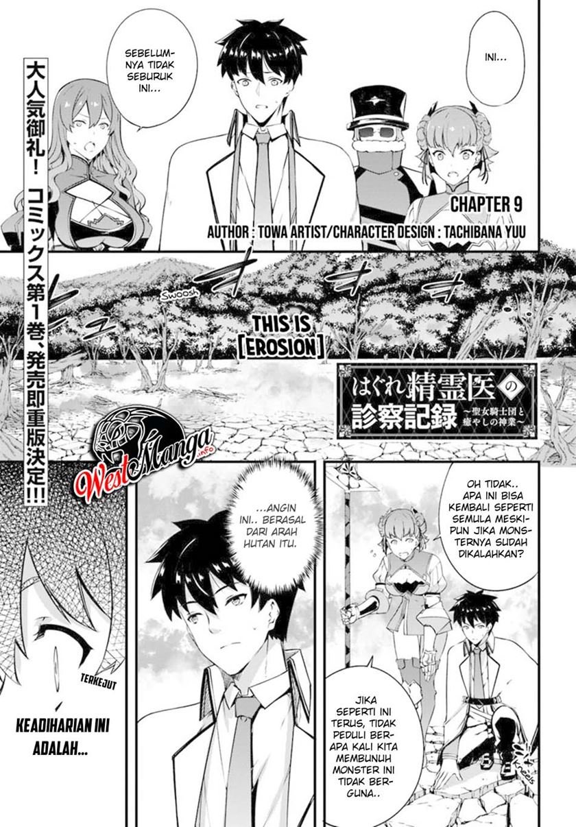 Hagure Seirei Ino Shinsatsu Kiroku ~ Seijo Kishi-dan to Iyashi no Kamiwaza ~ Chapter 9