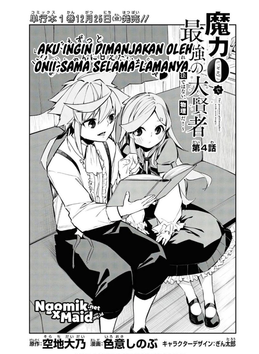 Maryoku Zero de Saikyou no Daikenja: Sore wa Mahou de wa Nai, Butsuri da! Chapter 4