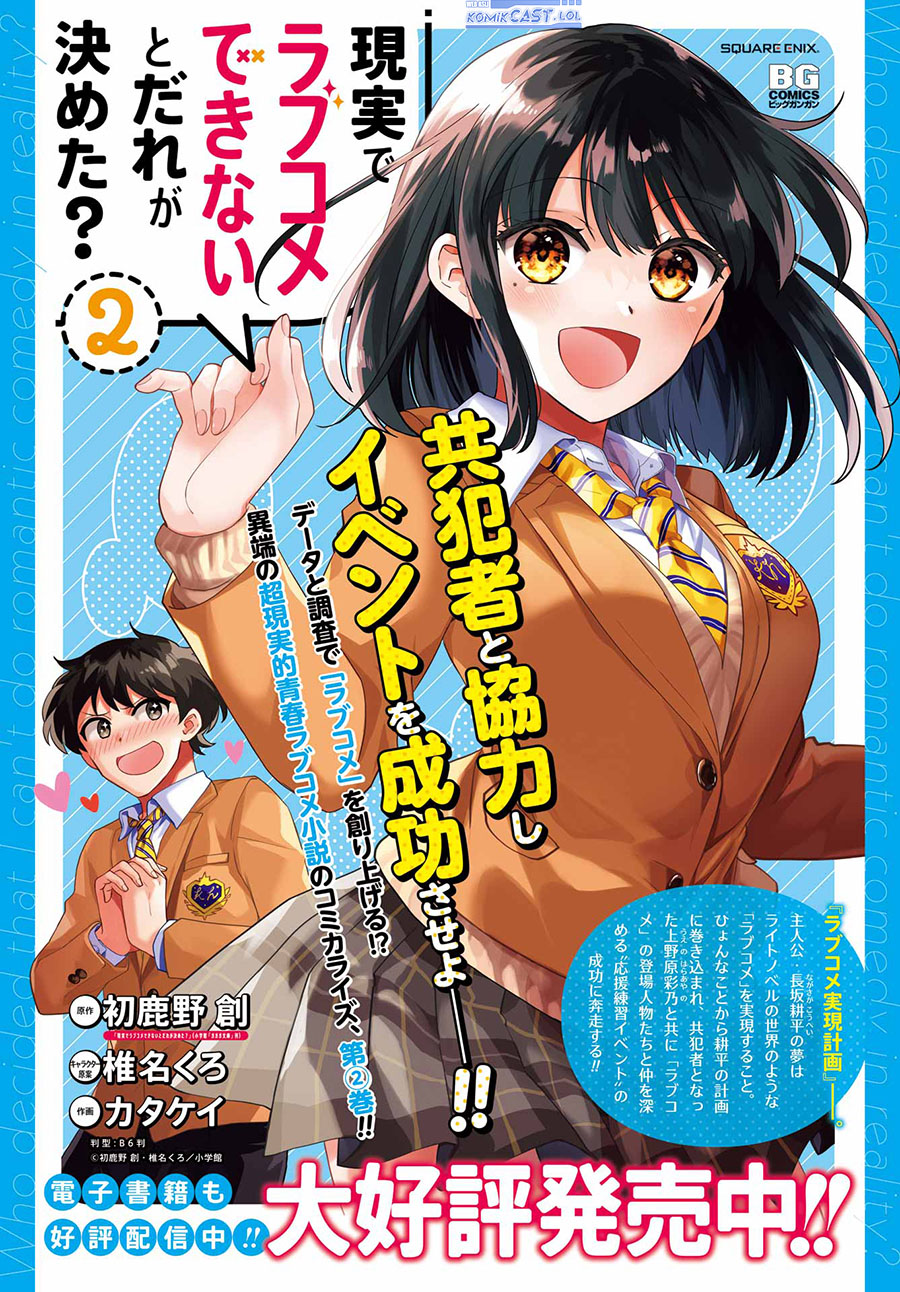 Genjitsu De Love Comedy Dekinai To Dare Ga Kimeta? Chapter 10