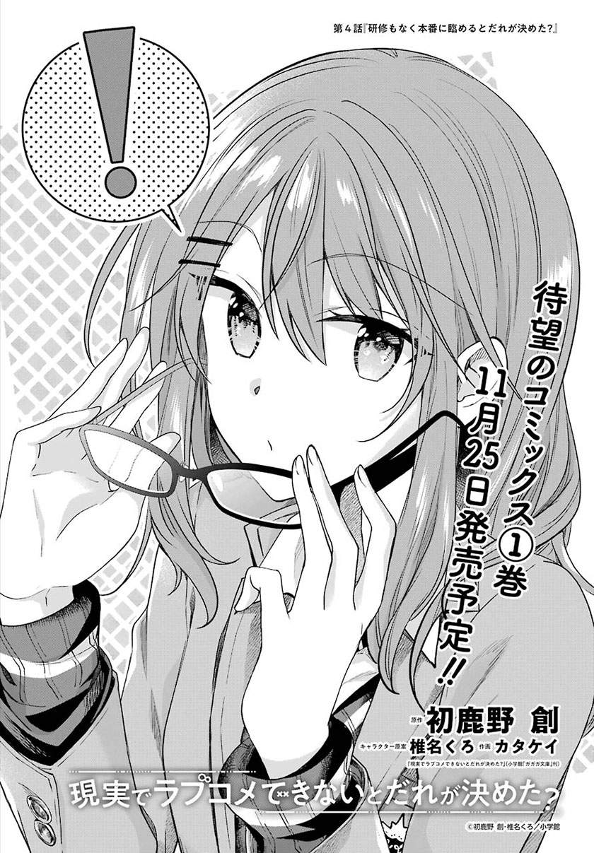 Genjitsu De Love Comedy Dekinai To Dare Ga Kimeta? Chapter 4.1