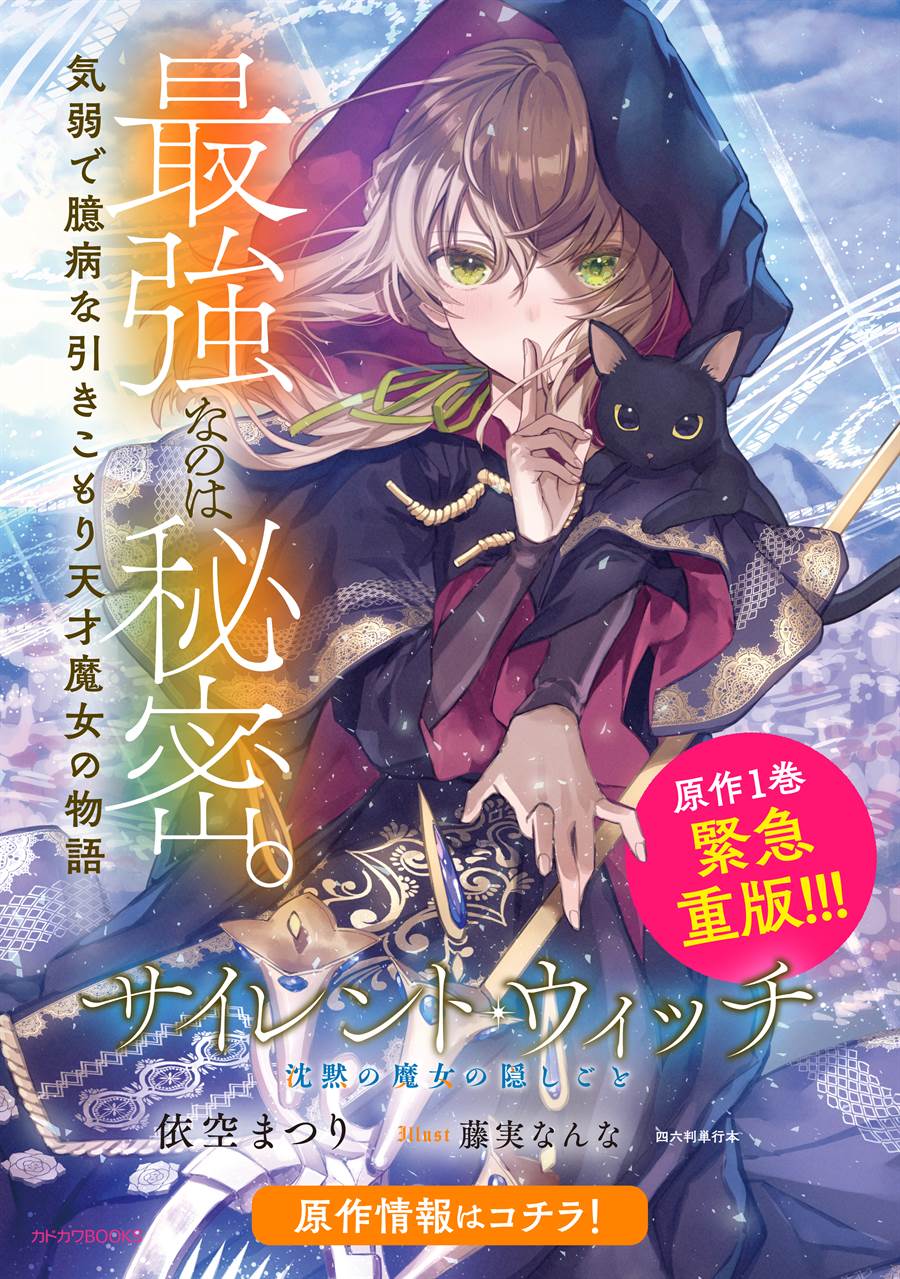 Silent Witch Chinmoku no Majo no Kakushigoto Chapter 2