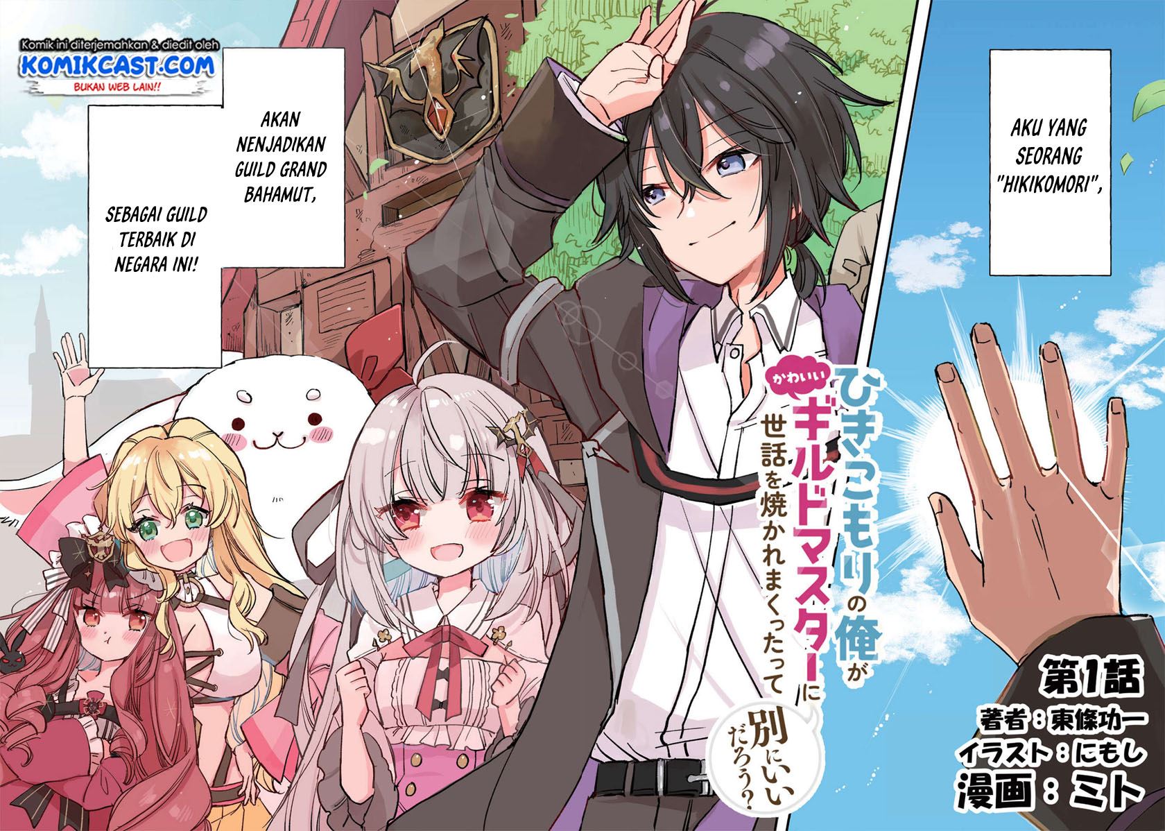 Hikikomori no Ore ga Kawaii Guild Master ni Sewa wo Yakaremakuttatte Betsu ni Ii darou? Chapter 00