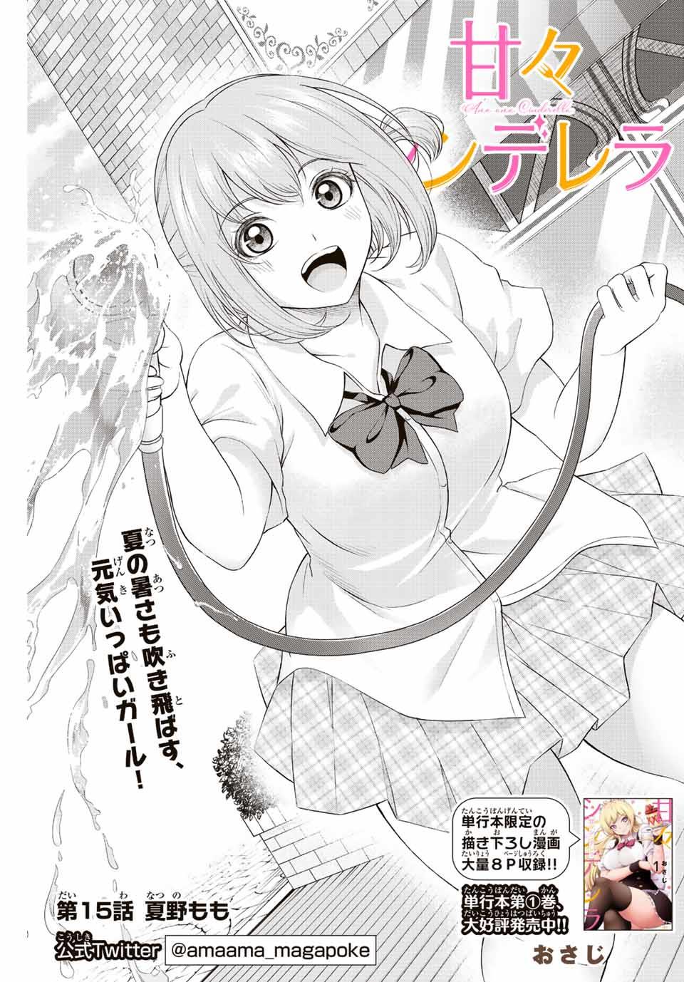 Ama ama Cinderella Chapter 15