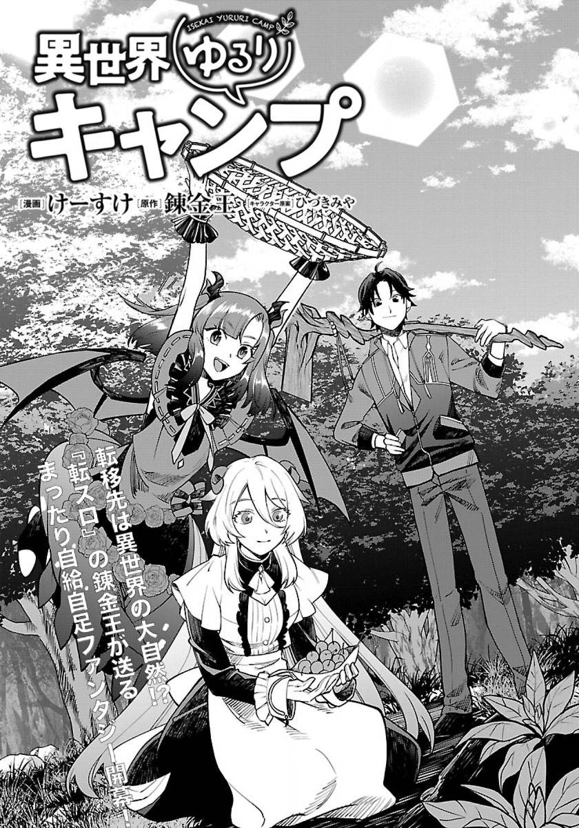 Isekai Yururi Camp Chapter 1.1