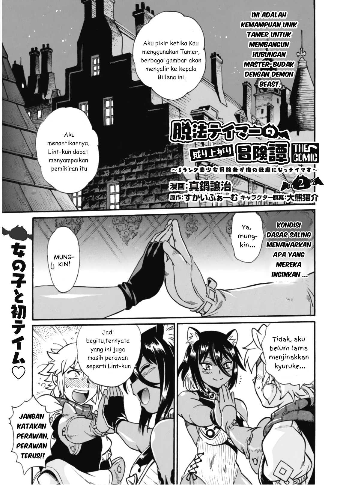 Dappou Tamer no Nariagari Boukentan ~S Rank Bishoujo Boukensha ga Ore no Juuma ni Natteimasu~ Chapter 2