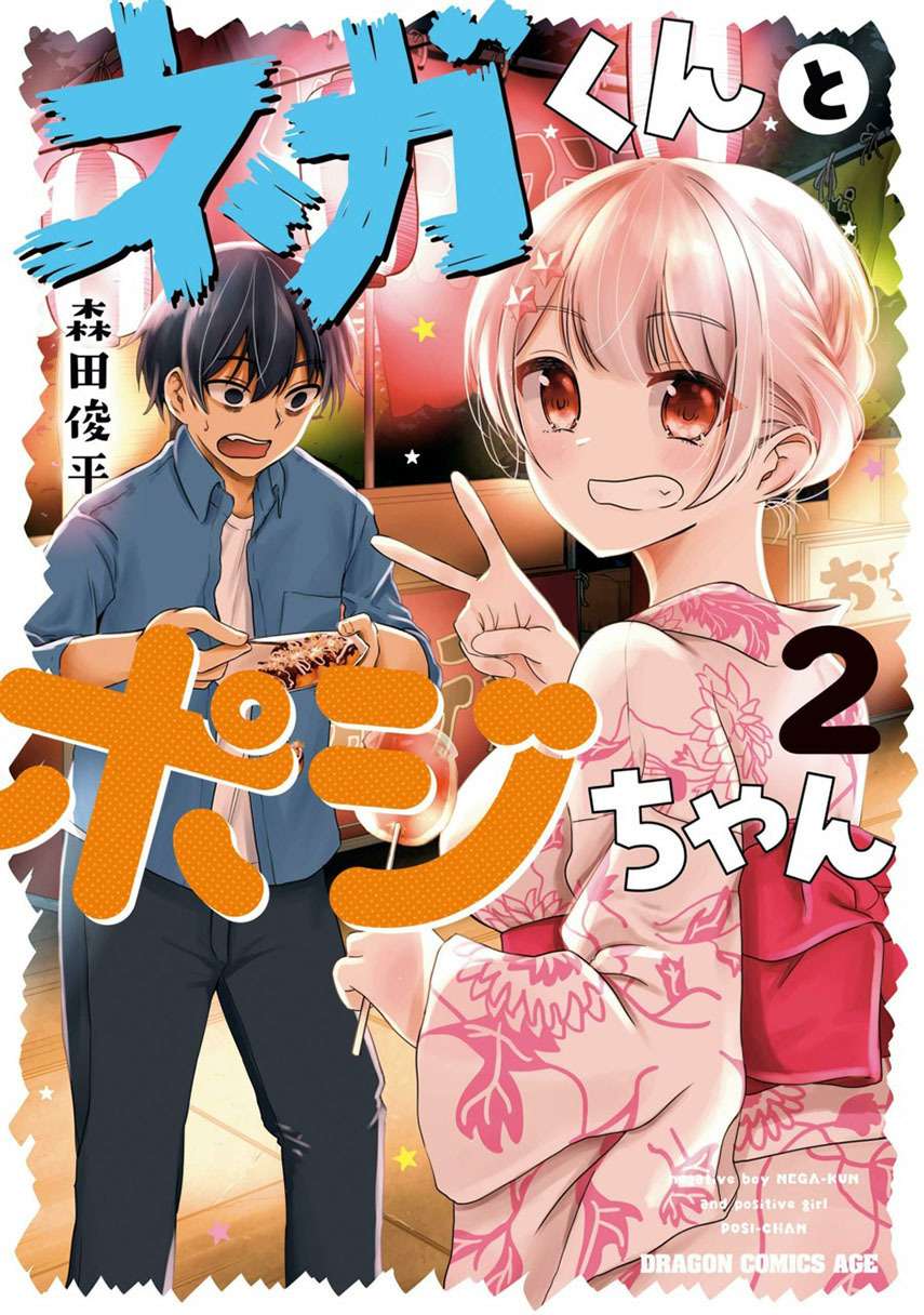 Nega-kun and Posi-chan Chapter 23