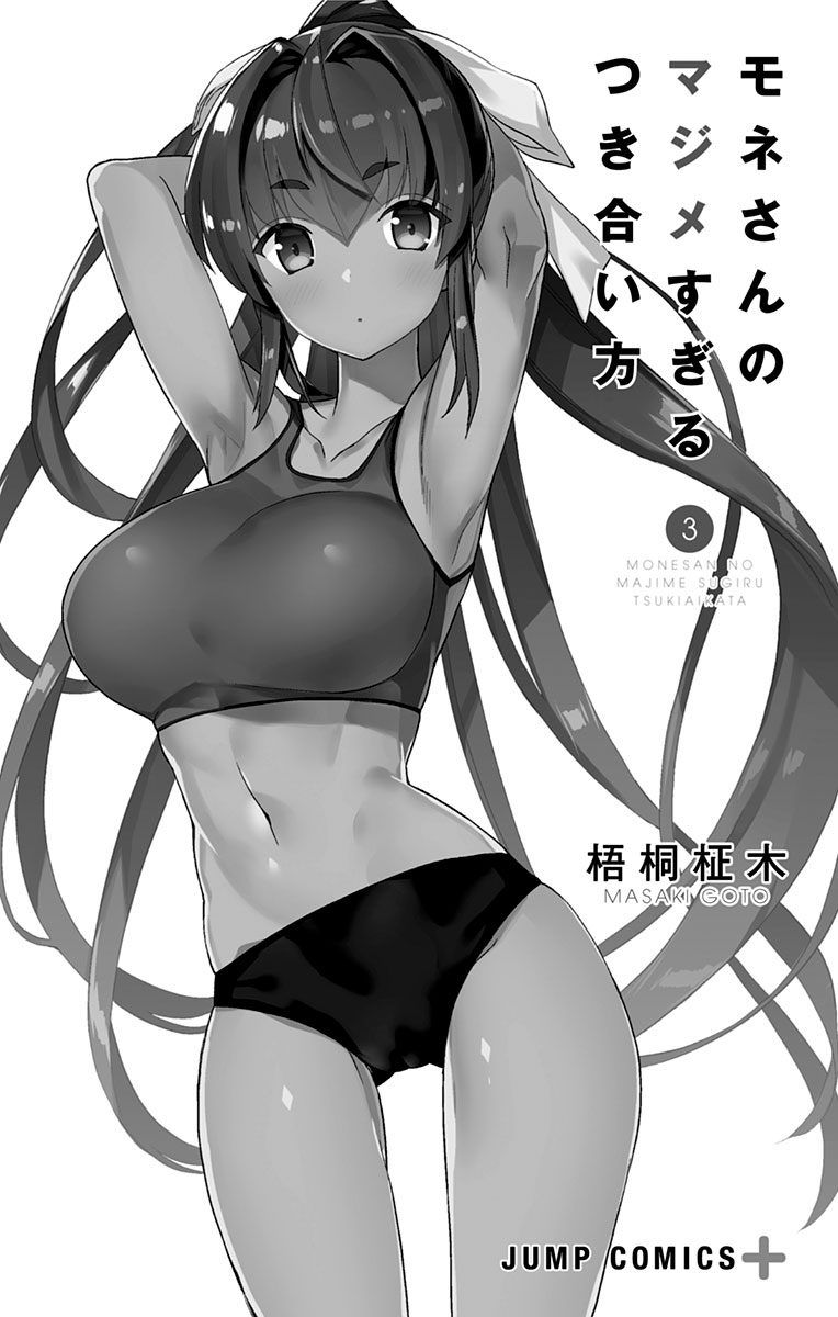 Mone-san no Majime Sugiru Tsukiaikata Chapter 29.5