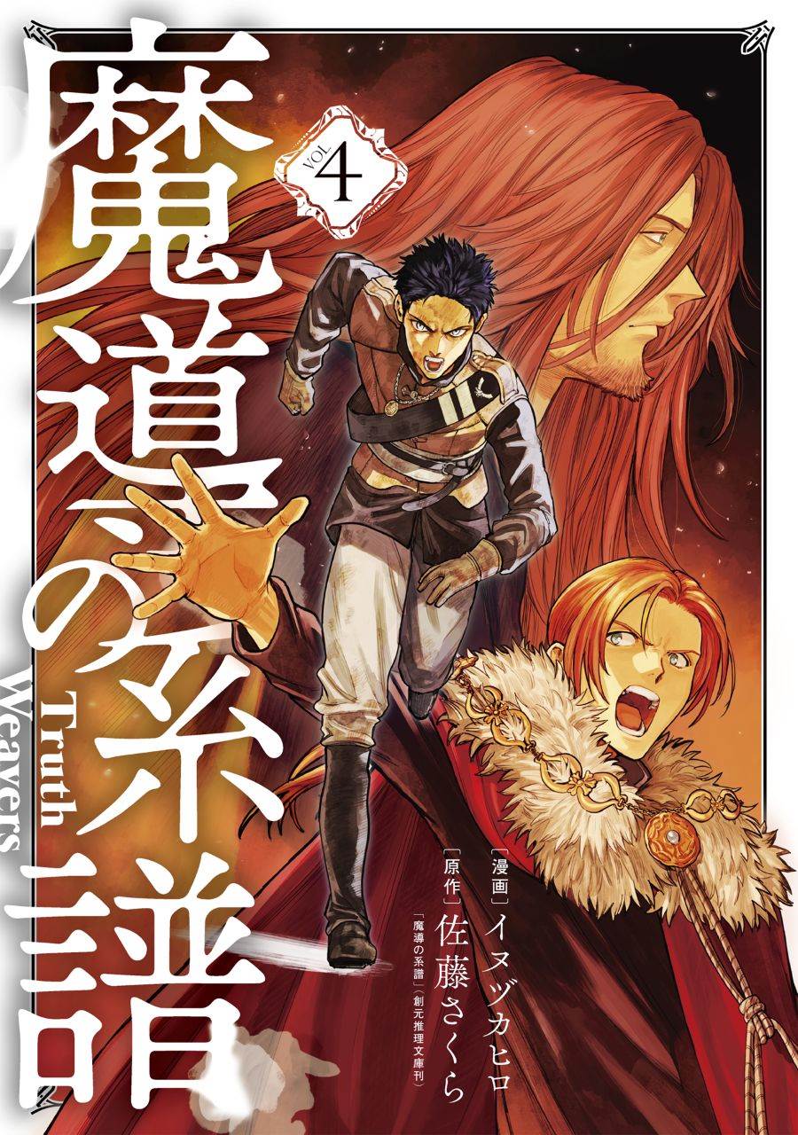 Madou no Keifu Chapter 15